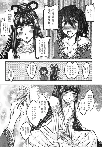 [Heiqing Langjun] 撫鏡軼聞 上冊 Fhentai - Page 23