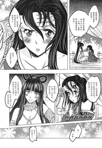 [Heiqing Langjun] 撫鏡軼聞 上冊 Fhentai - Page 24