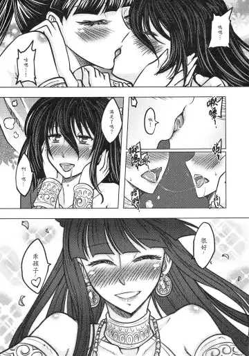 [Heiqing Langjun] 撫鏡軼聞 上冊 Fhentai - Page 27