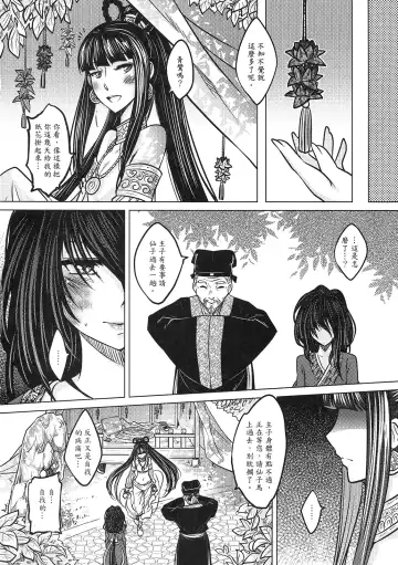 [Heiqing Langjun] 撫鏡軼聞 上冊 Fhentai - Page 28