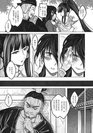 [Heiqing Langjun] 撫鏡軼聞 上冊 Fhentai - Page 29