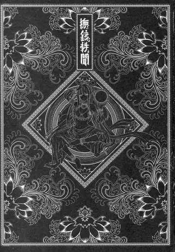 [Heiqing Langjun] 撫鏡軼聞 上冊 Fhentai - Page 3