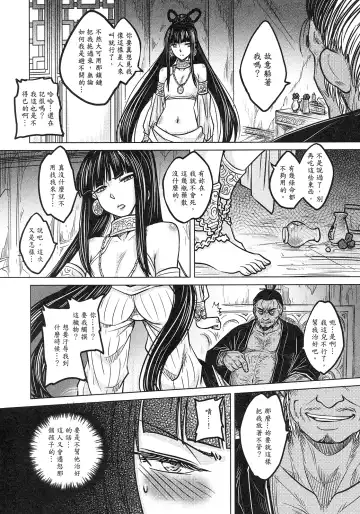 [Heiqing Langjun] 撫鏡軼聞 上冊 Fhentai - Page 30