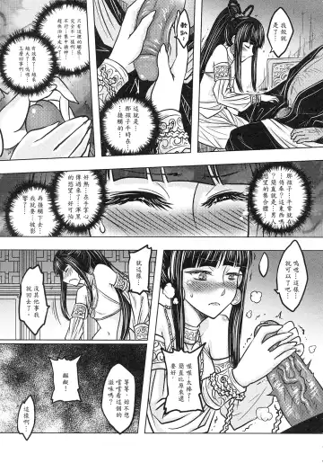 [Heiqing Langjun] 撫鏡軼聞 上冊 Fhentai - Page 31