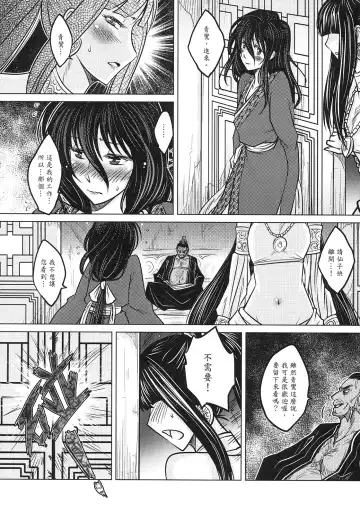 [Heiqing Langjun] 撫鏡軼聞 上冊 Fhentai - Page 32
