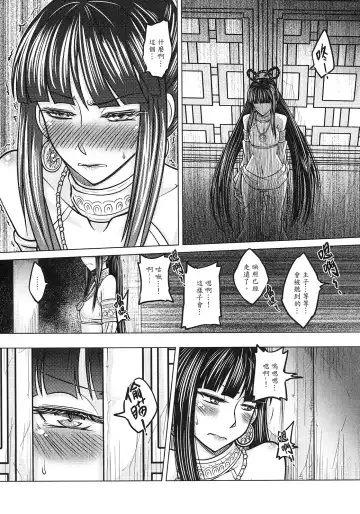 [Heiqing Langjun] 撫鏡軼聞 上冊 Fhentai - Page 33