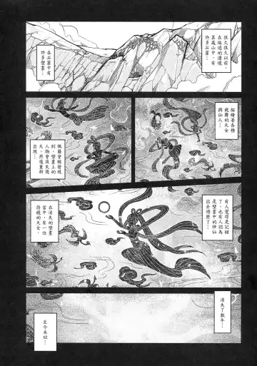 [Heiqing Langjun] 撫鏡軼聞 上冊 Fhentai - Page 4