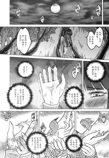 [Heiqing Langjun] 撫鏡軼聞 上冊 Fhentai - Page 40