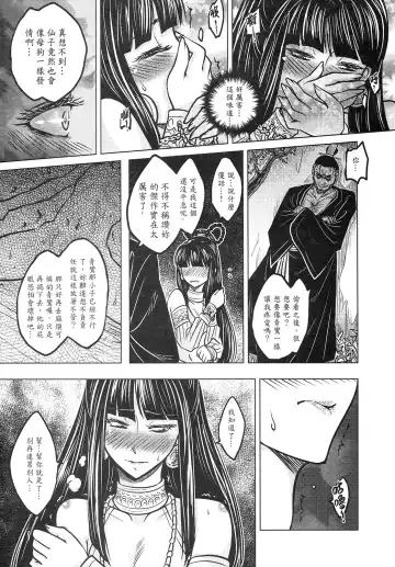 [Heiqing Langjun] 撫鏡軼聞 上冊 Fhentai - Page 41