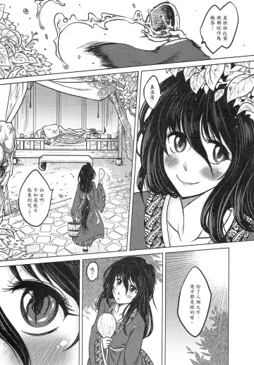[Heiqing Langjun] 撫鏡軼聞 上冊 Fhentai - Page 7
