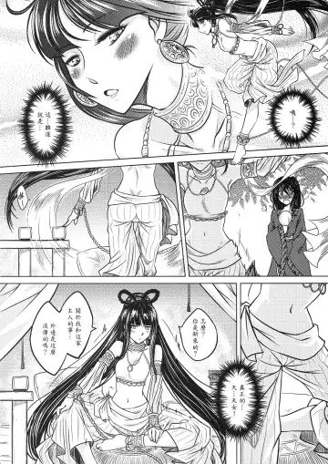 [Heiqing Langjun] 撫鏡軼聞 上冊 Fhentai - Page 8