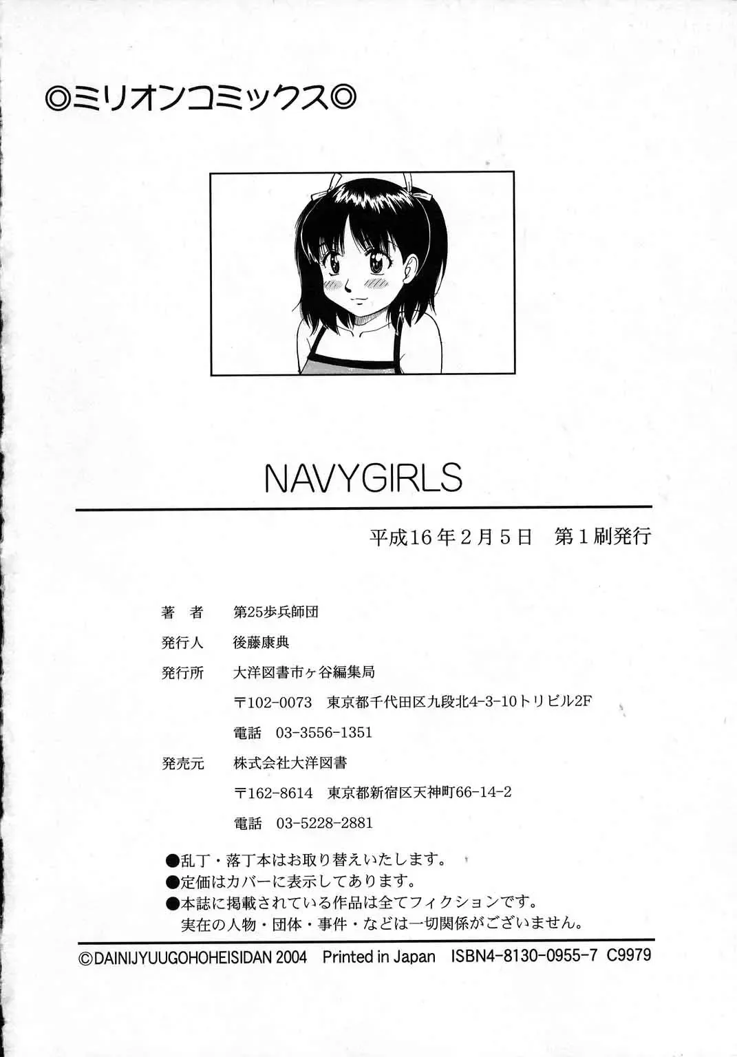 [Dai 25 Hohei Shidan] Navy Girls Fhentai - Page 173