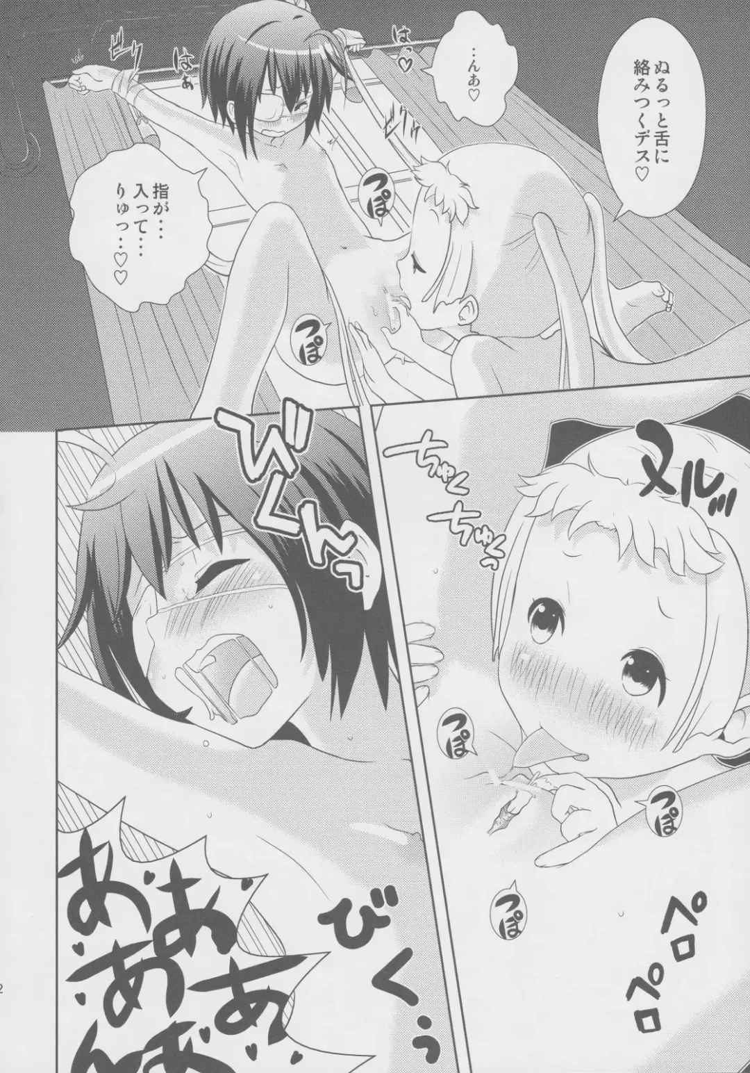 [Aheen] DekomoRikka Fhentai - Page 11