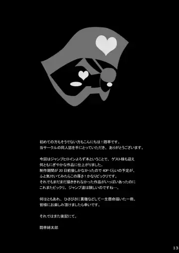 [Modaetei Anetarou] Seinen Ero Jump ~Kichiku Ryoujoku Mamonokan Tokushuugou~ Fhentai - Page 12