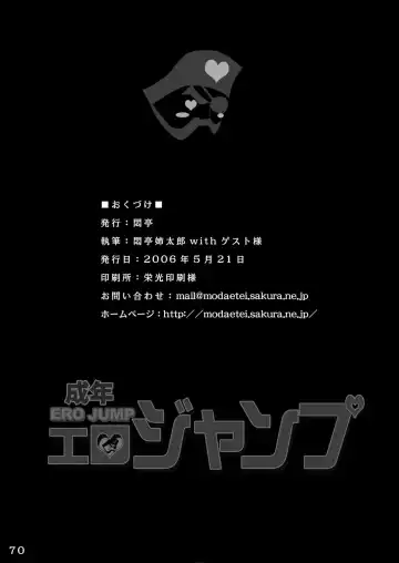 [Modaetei Anetarou] Seinen Ero Jump ~Kichiku Ryoujoku Mamonokan Tokushuugou~ Fhentai - Page 69