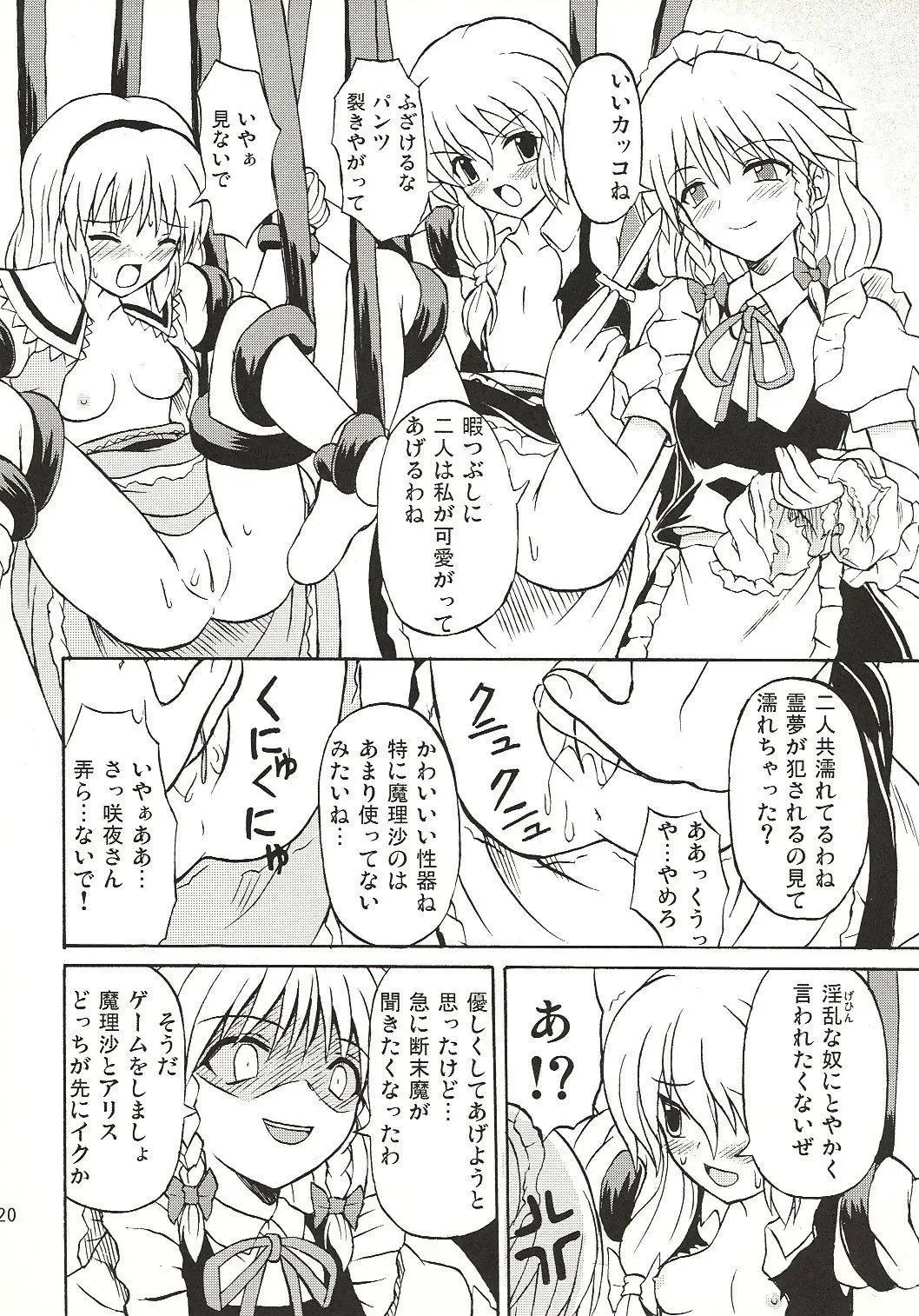 [Takaku Toshihiko] Touhou Youjo Ranbu 4 Fhentai - Page 19