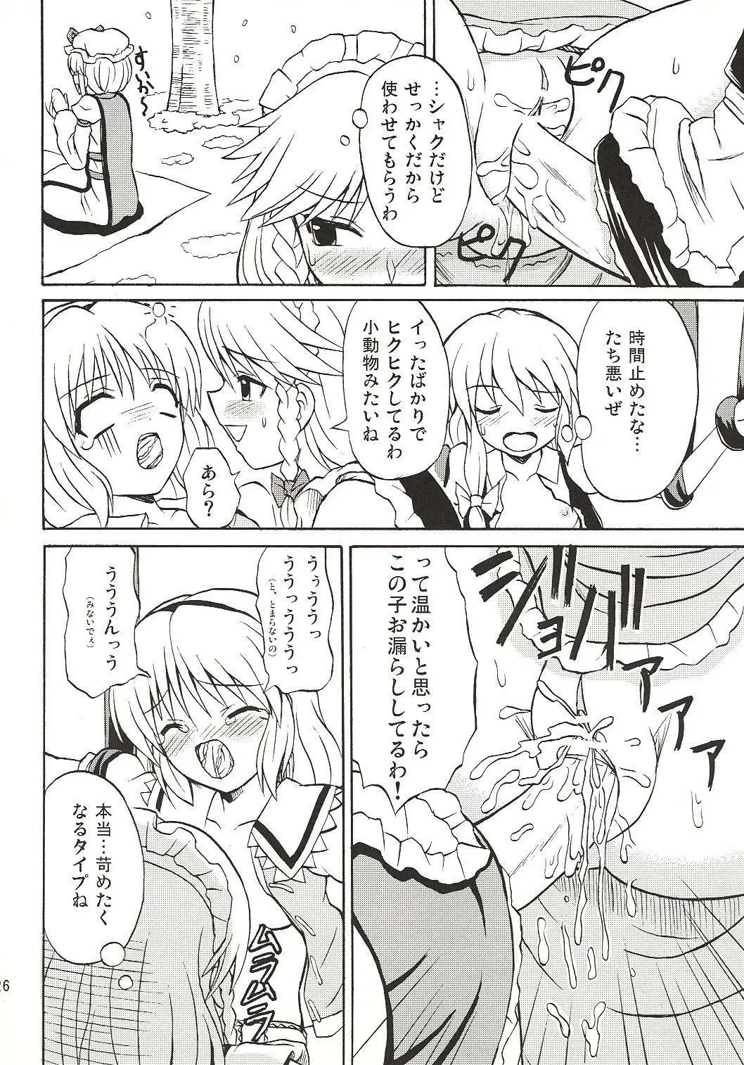 [Takaku Toshihiko] Touhou Youjo Ranbu 4 Fhentai - Page 25