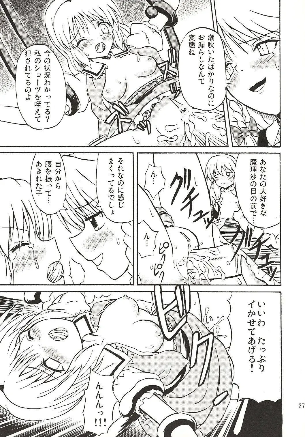 [Takaku Toshihiko] Touhou Youjo Ranbu 4 Fhentai - Page 26