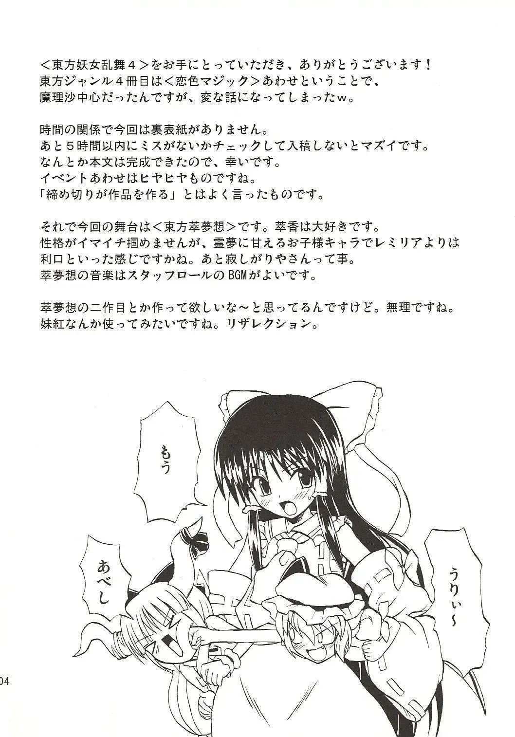 [Takaku Toshihiko] Touhou Youjo Ranbu 4 Fhentai - Page 3