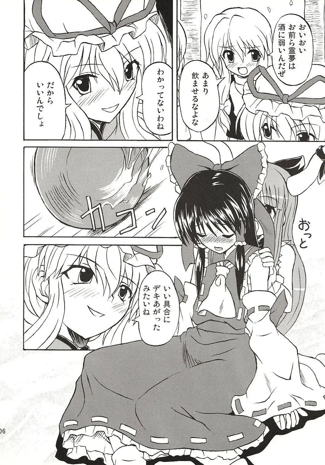 [Takaku Toshihiko] Touhou Youjo Ranbu 4 Fhentai - Page 5