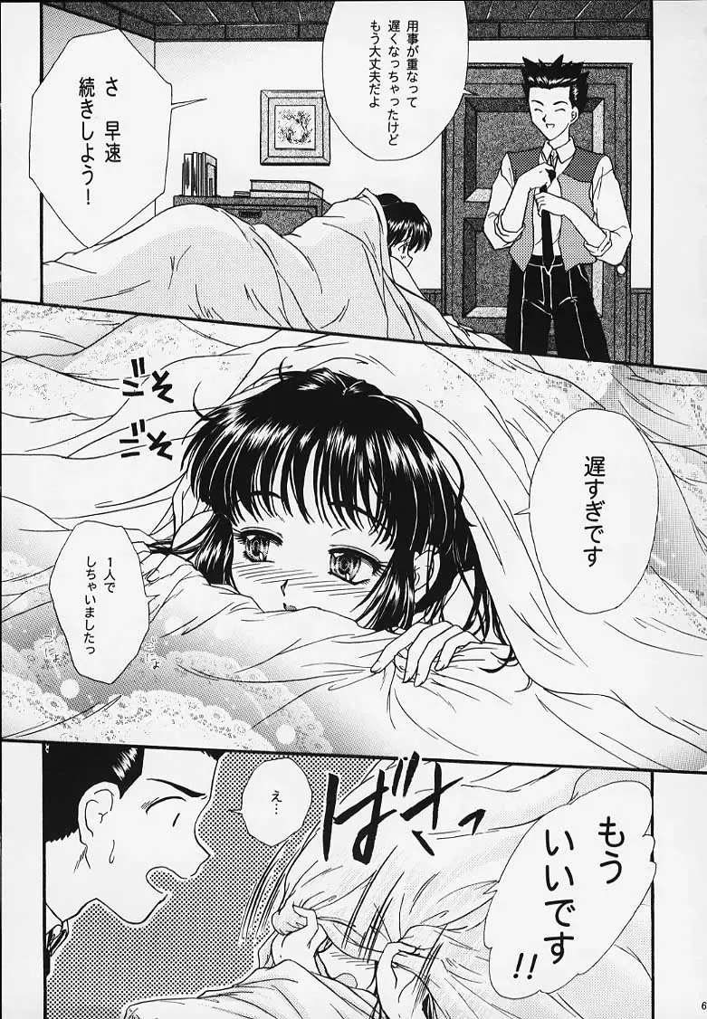 [Fuuga Utsura] Maihime 4 Monologue - Ichii Senshin - Teigeki Shukujo - Hitozuma Hen Fhentai - Page 58