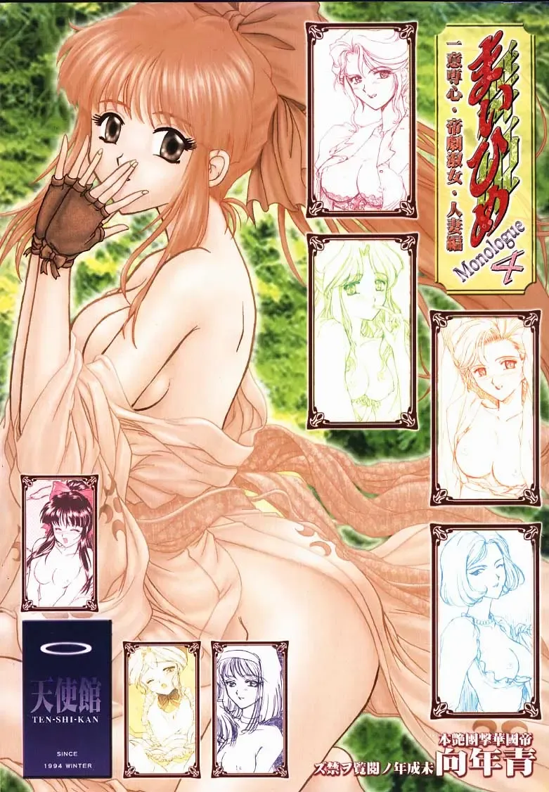 [Fuuga Utsura] Maihime 4 Monologue - Ichii Senshin - Teigeki Shukujo - Hitozuma Hen Fhentai - Page 71