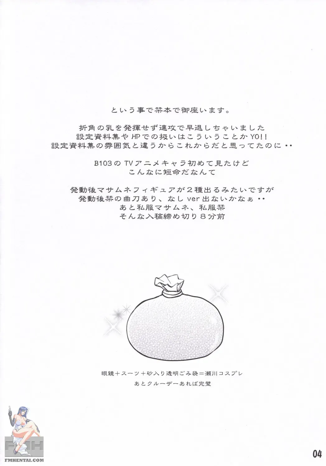 [Nise Kurosaki] WITCH BLABON B-103 Fhentai - Page 3