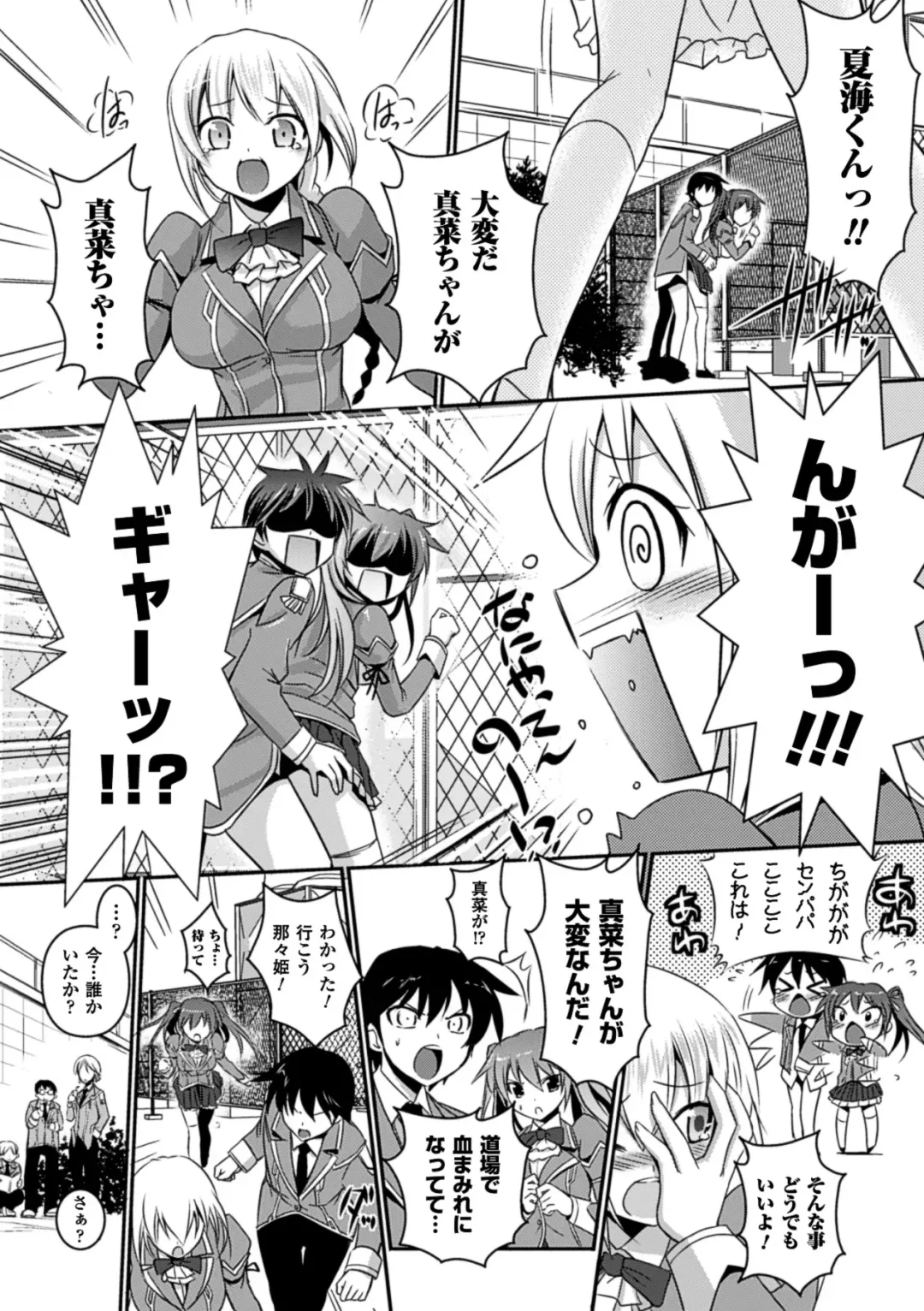 Megami Crisis 11 Fhentai - Page 108