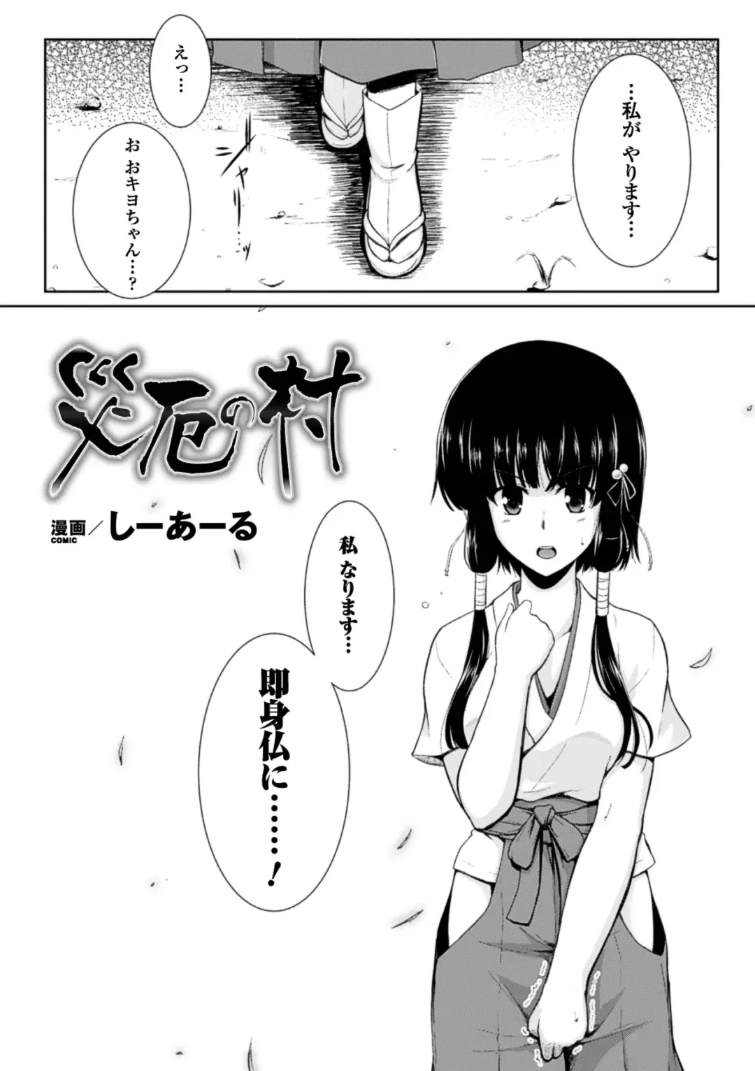 Megami Crisis 11 Fhentai - Page 138