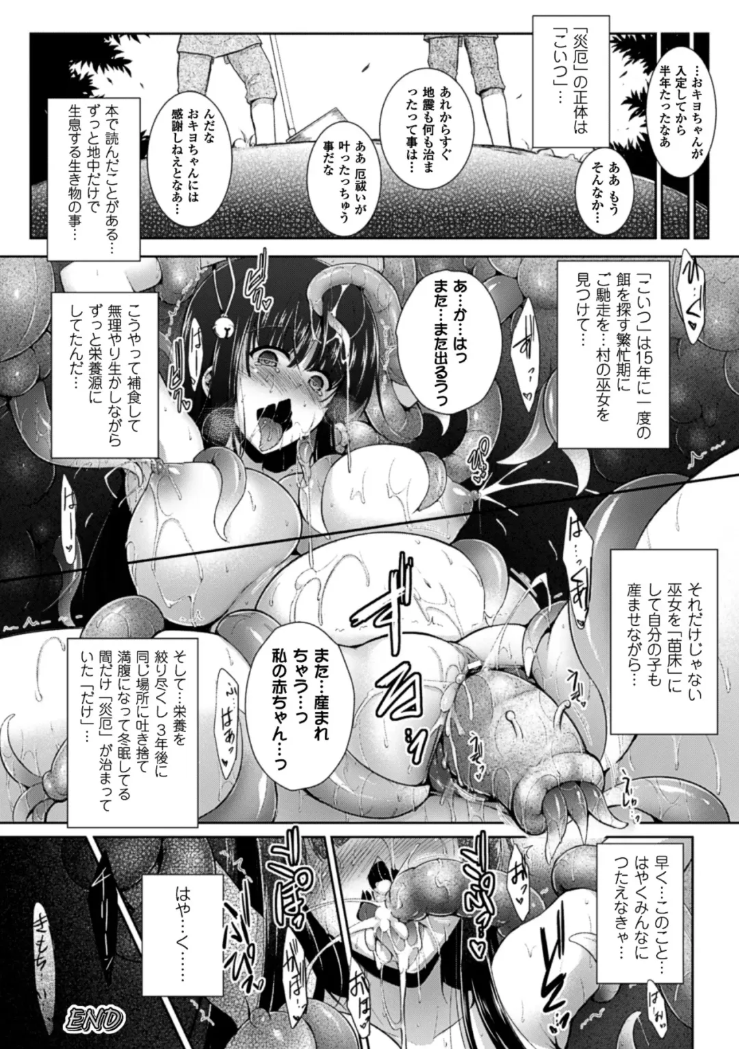 Megami Crisis 11 Fhentai - Page 154