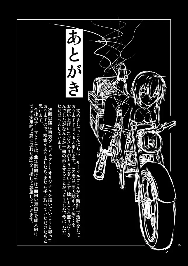 Kino no Tabi - Fuck Me Please!! & Give Me Gas!! Fhentai - Page 17