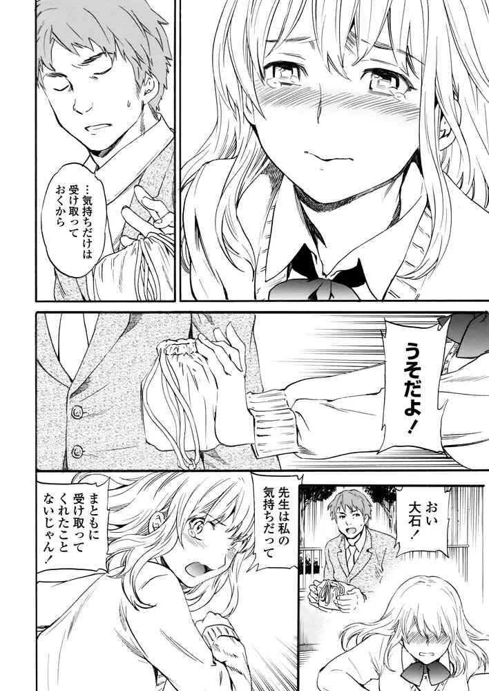 [Cuvie] Utsu Part Ch.01-02 Fhentai - Page 17