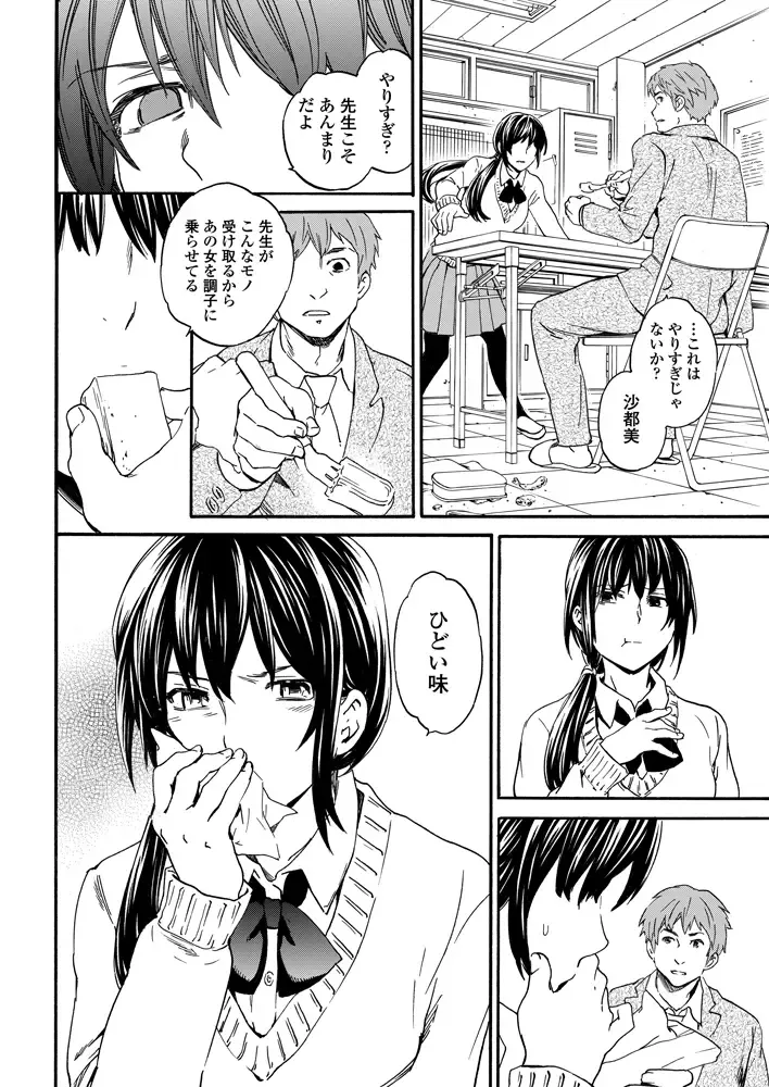 [Cuvie] Utsu Part Ch.01-02 Fhentai - Page 19