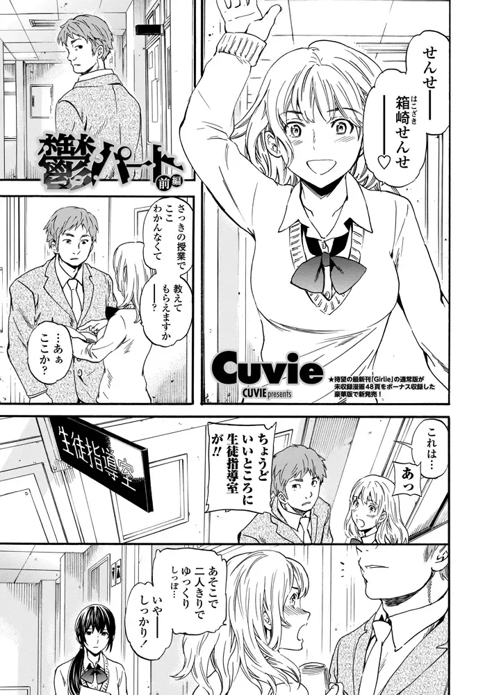 [Cuvie] Utsu Part Ch.01-02 Fhentai - Page 2