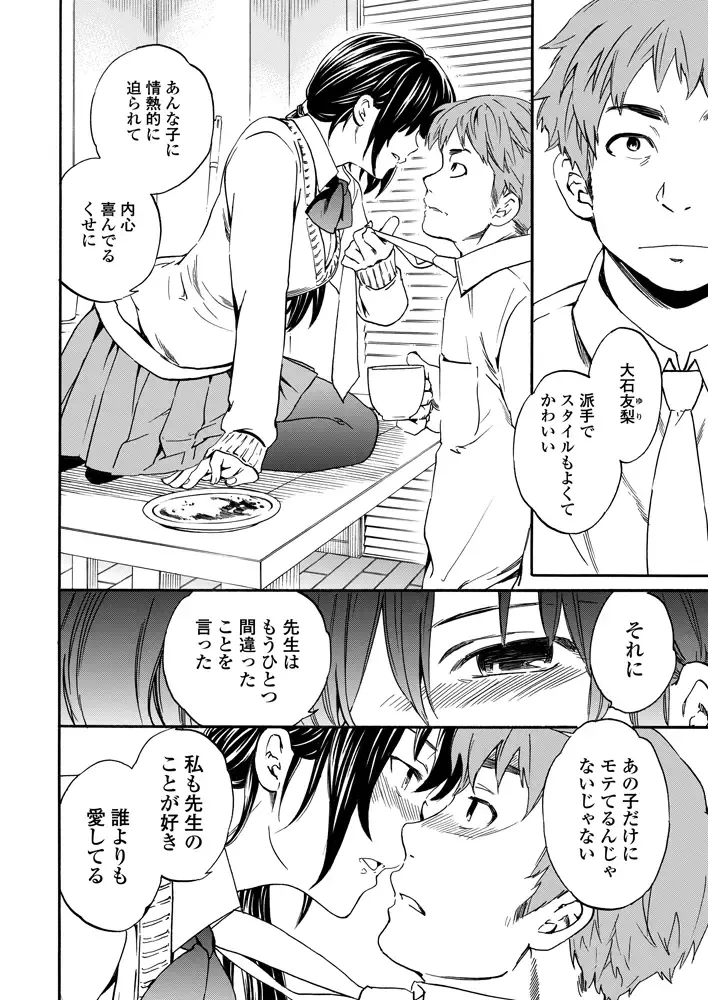 [Cuvie] Utsu Part Ch.01-02 Fhentai - Page 5