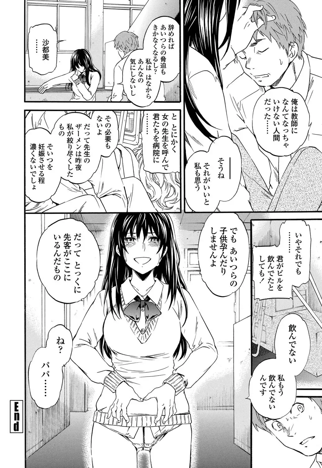 [Cuvie] Utsu Part Ch.01-02 Fhentai - Page 52