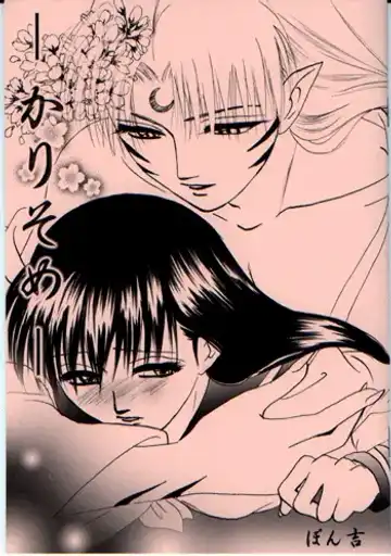 Read [Ponkichi] Karisome - Fhentai