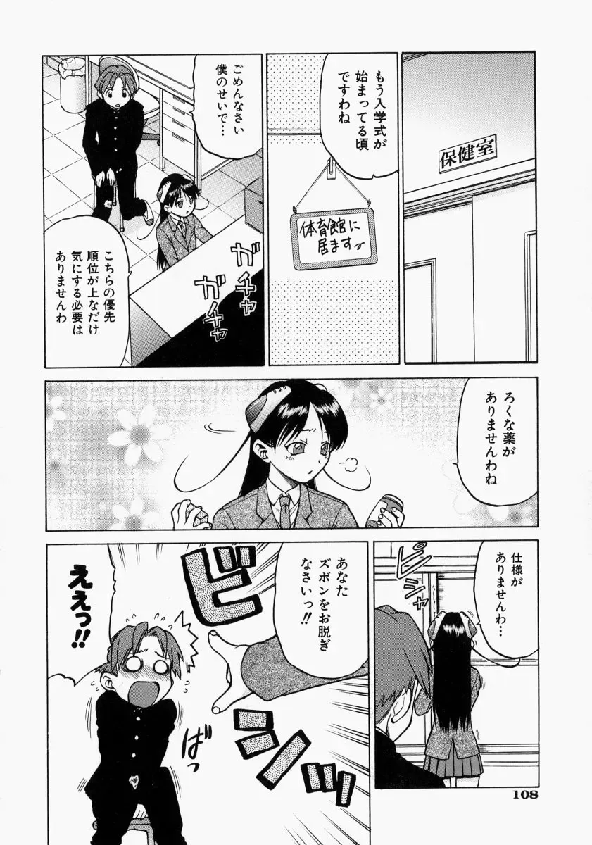 [Kouda Tomohiro] Petit-Roid 3 2 Fhentai - Page 111