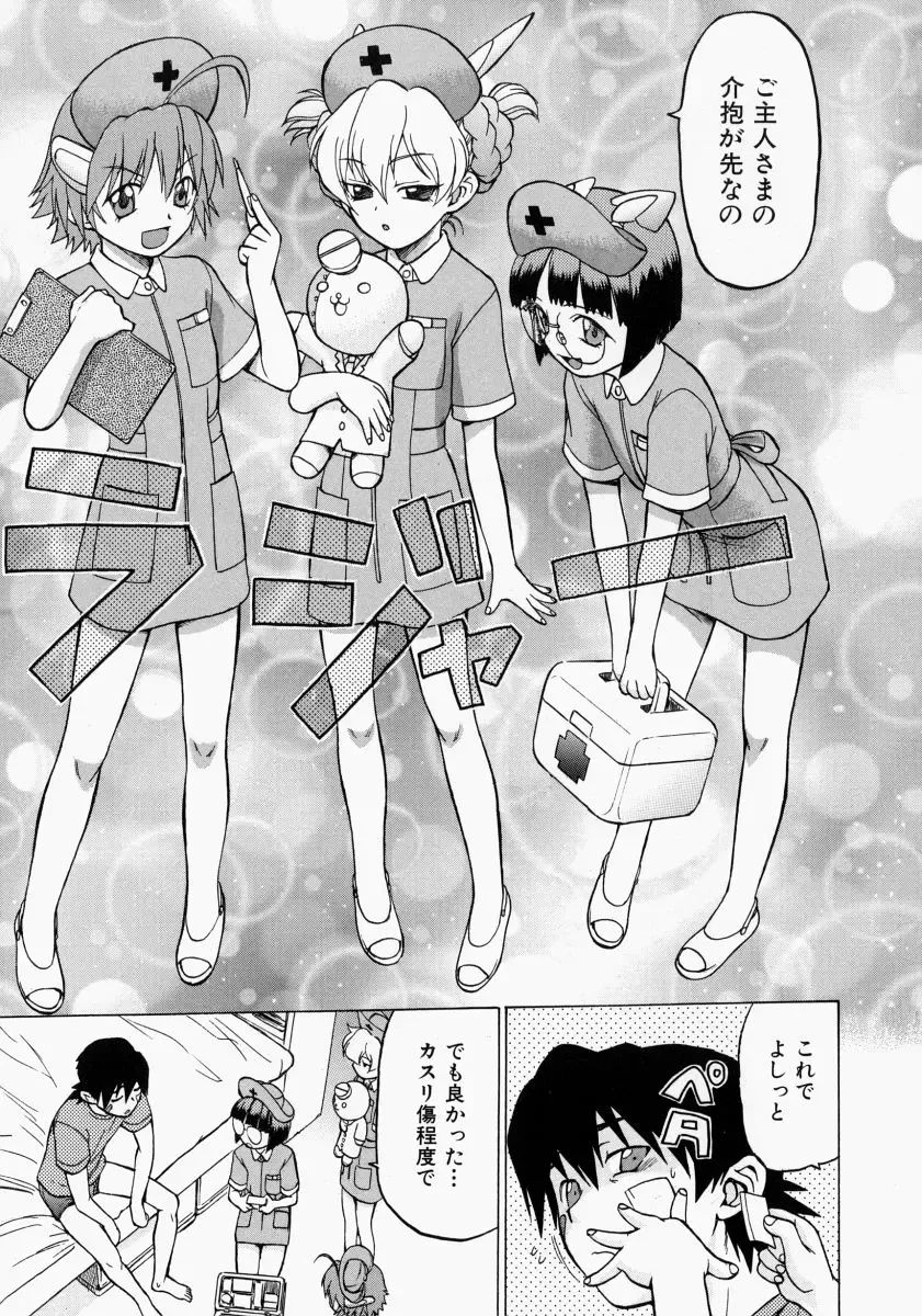 [Kouda Tomohiro] Petit-Roid 3 2 Fhentai - Page 133