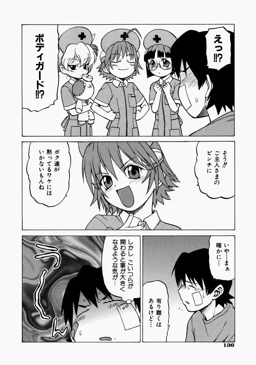 [Kouda Tomohiro] Petit-Roid 3 2 Fhentai - Page 138