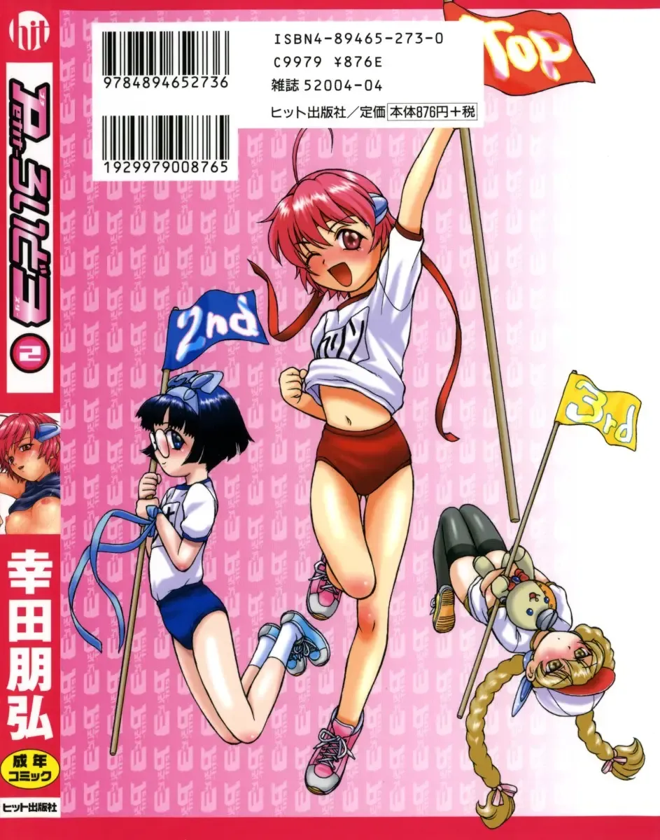 [Kouda Tomohiro] Petit-Roid 3 2 Fhentai - Page 2