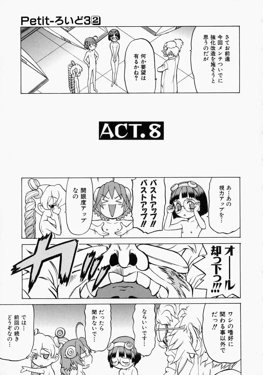 [Kouda Tomohiro] Petit-Roid 3 2 Fhentai - Page 40