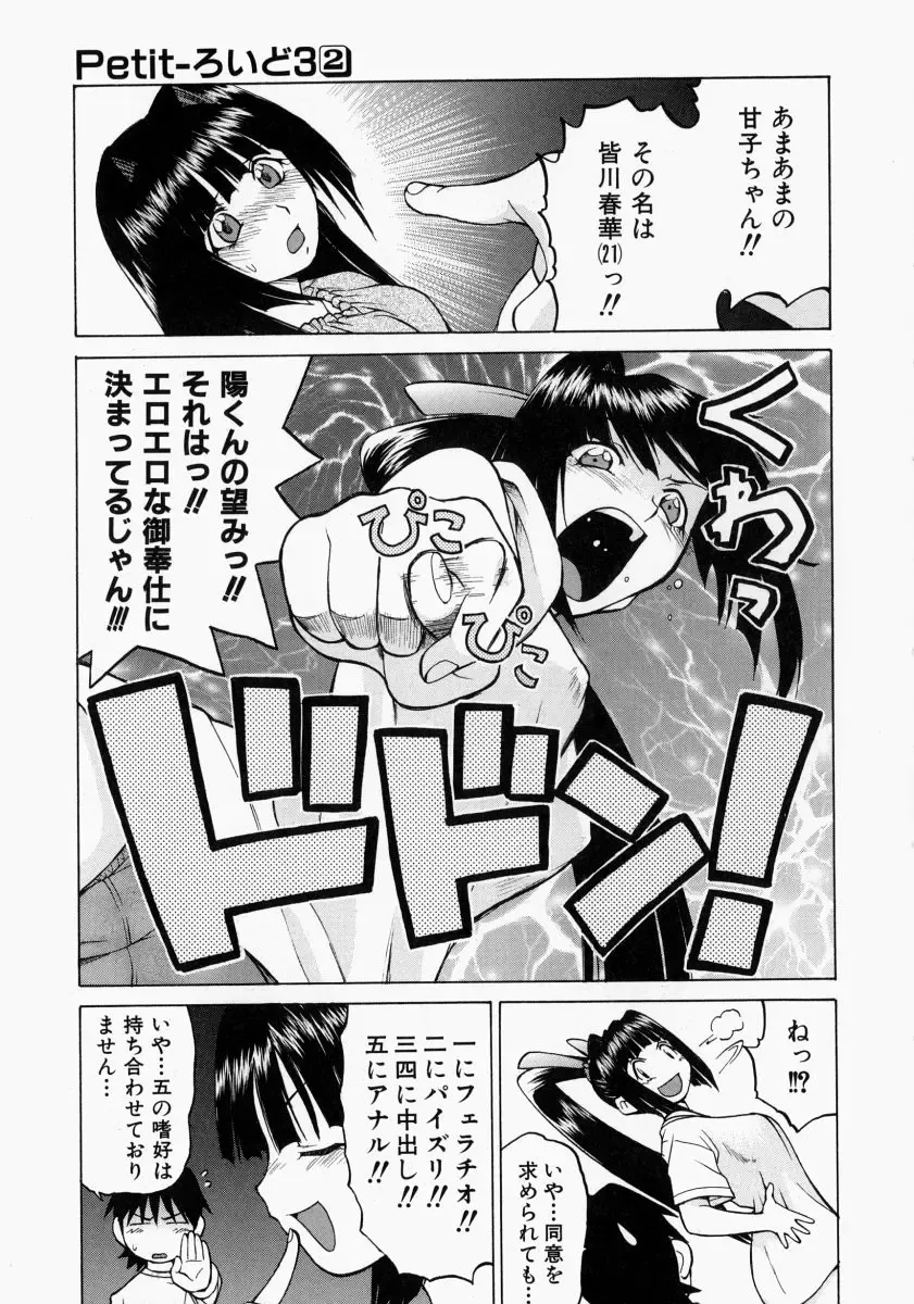 [Kouda Tomohiro] Petit-Roid 3 2 Fhentai - Page 50