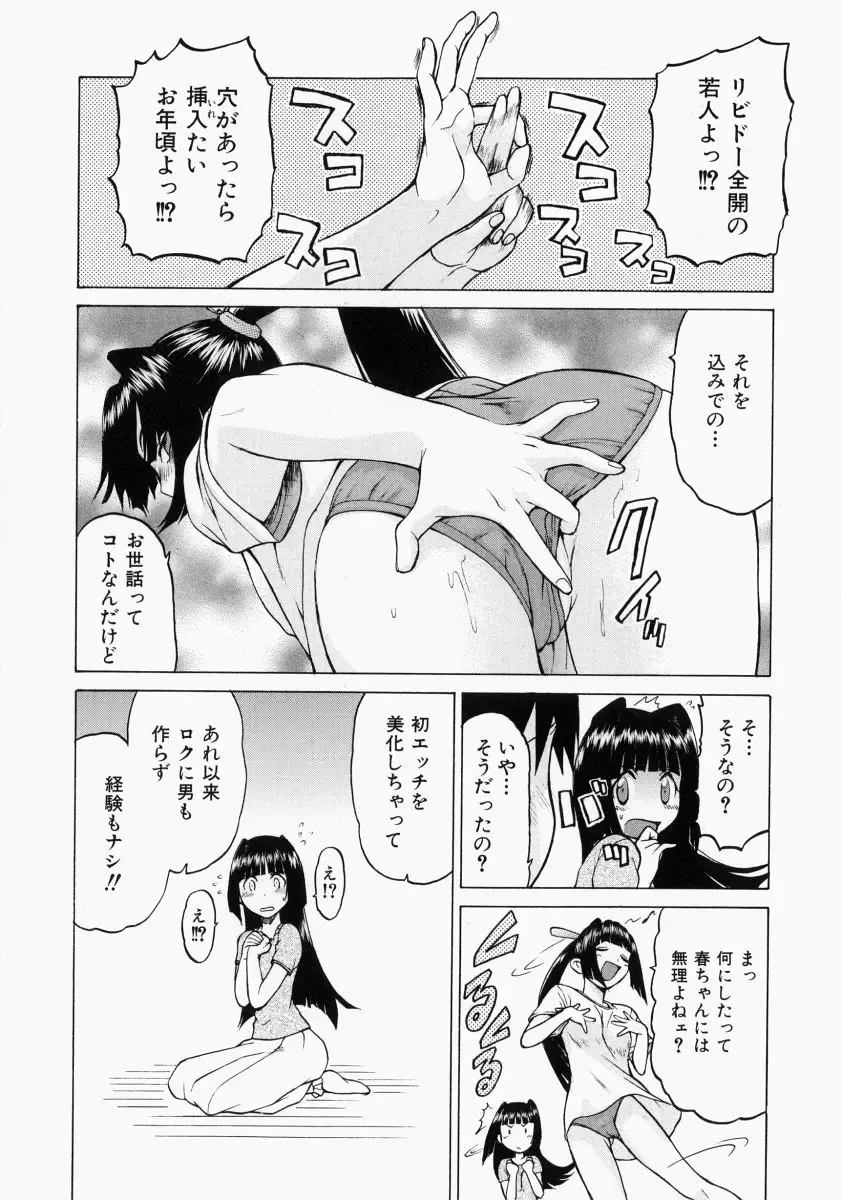 [Kouda Tomohiro] Petit-Roid 3 2 Fhentai - Page 51