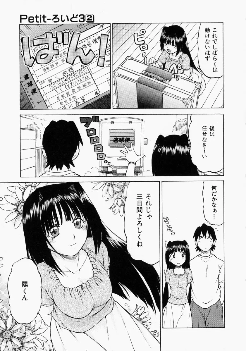 [Kouda Tomohiro] Petit-Roid 3 2 Fhentai - Page 56