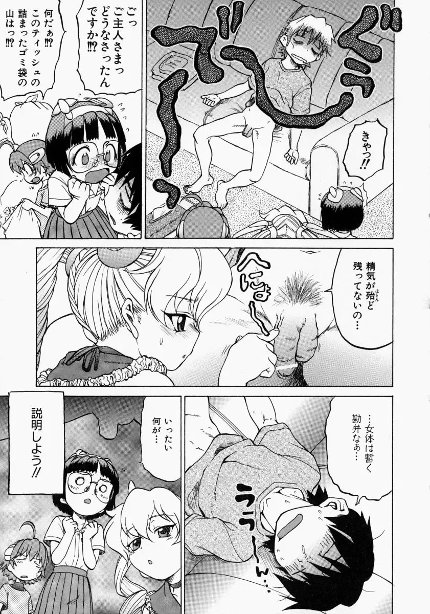 [Kouda Tomohiro] Petit-Roid 3 2 Fhentai - Page 78