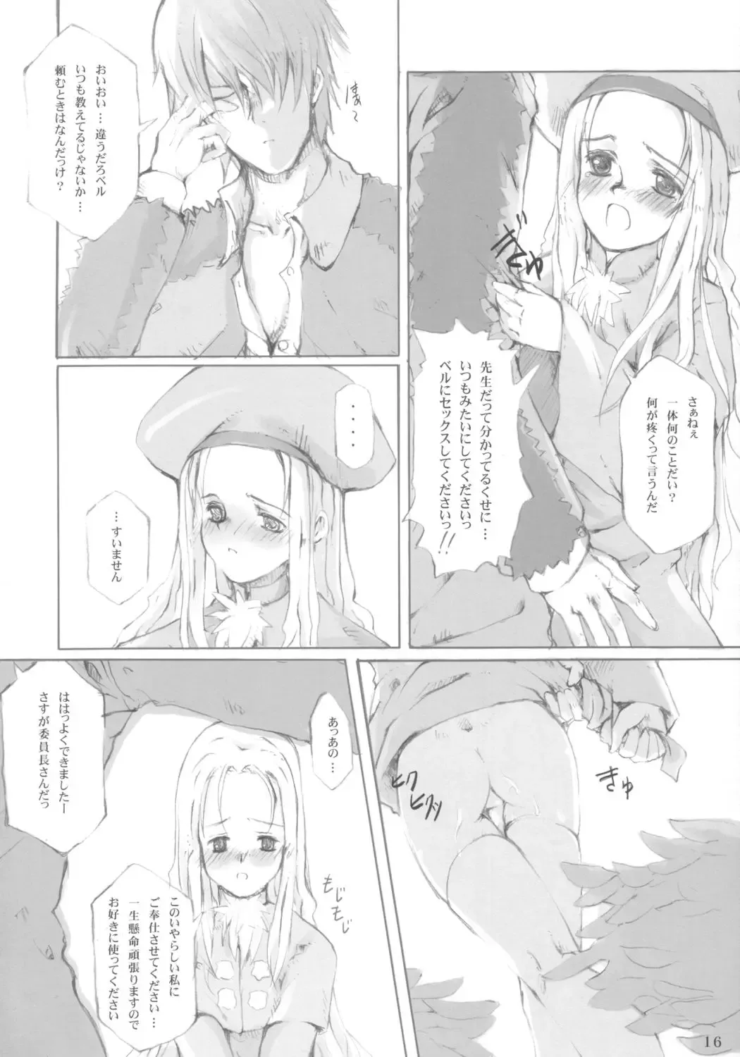 [Maimu-maimu - Mai Roku] low calorie milk candy Fhentai - Page 15