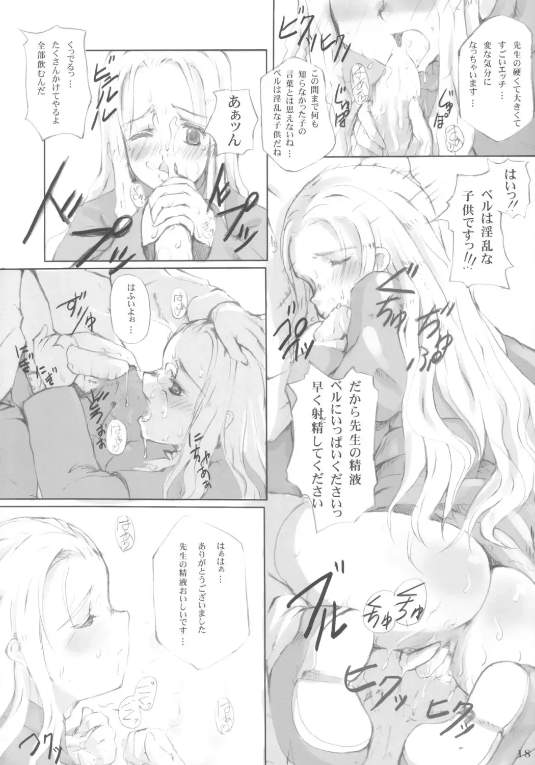 [Maimu-maimu - Mai Roku] low calorie milk candy Fhentai - Page 17