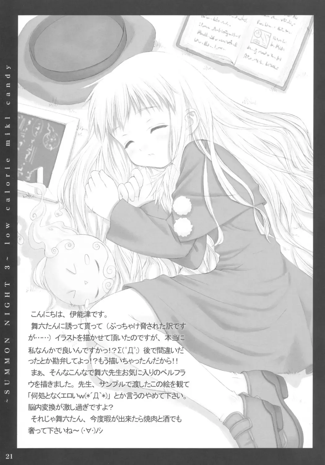 [Maimu-maimu - Mai Roku] low calorie milk candy Fhentai - Page 20