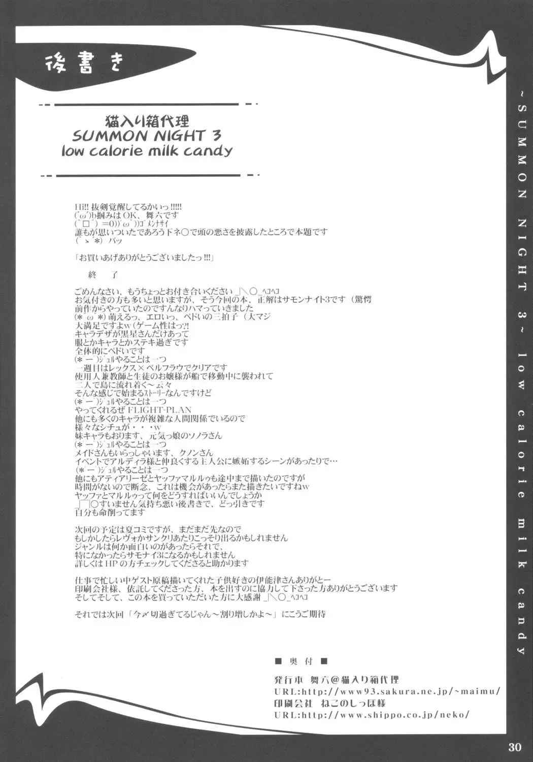 [Maimu-maimu - Mai Roku] low calorie milk candy Fhentai - Page 29